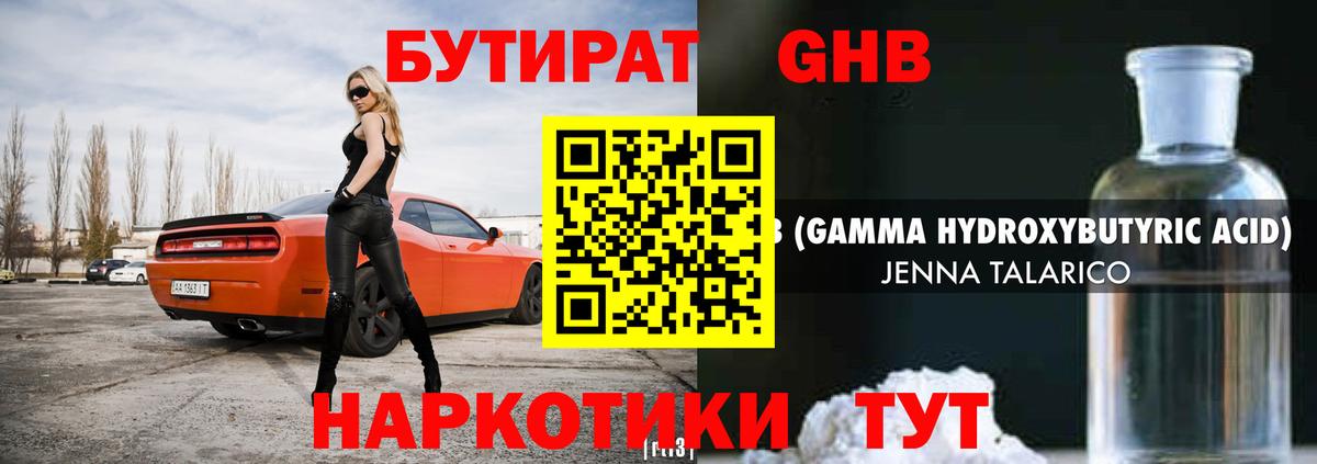 БУТИРАТ бутандиол Маркс