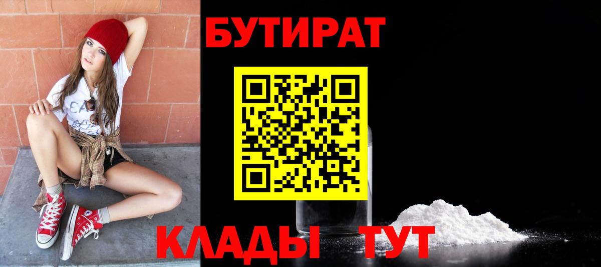 Бутират вода  Вход с VPN  Маркс 