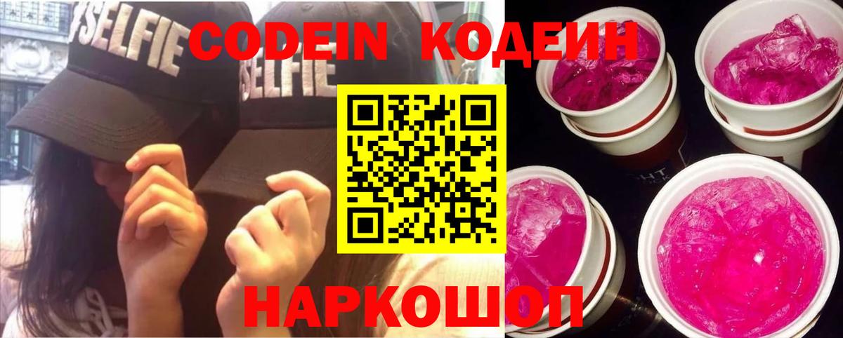 Маркс  Codein напиток Lean (лин)  Вход с VPN 