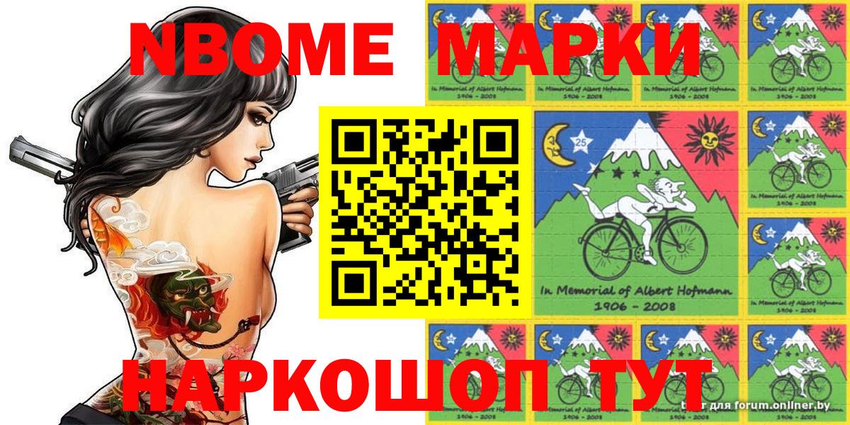 Марки N-bome 1500мкг  Марки 25I-NBOMe  Маркс  Вход с VPN  Марки N-bome 1500мкг 